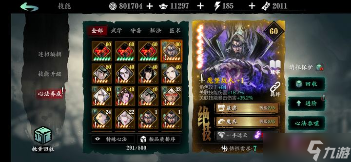 影之刃3無鋒心法怎么選