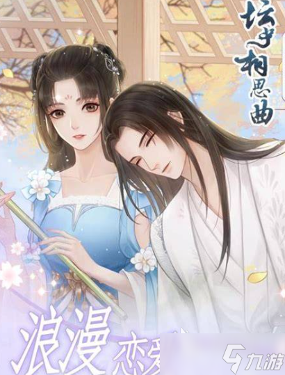 冷门小众乙女手游在哪里下载 2025受欢迎的乙女游戏合集