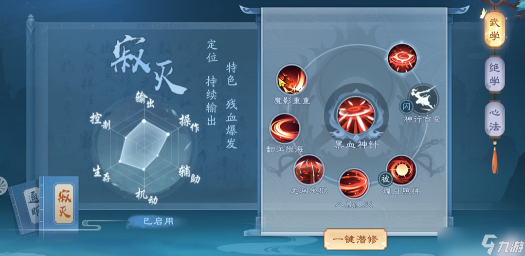 新笑傲江湖手游武学怎么培养