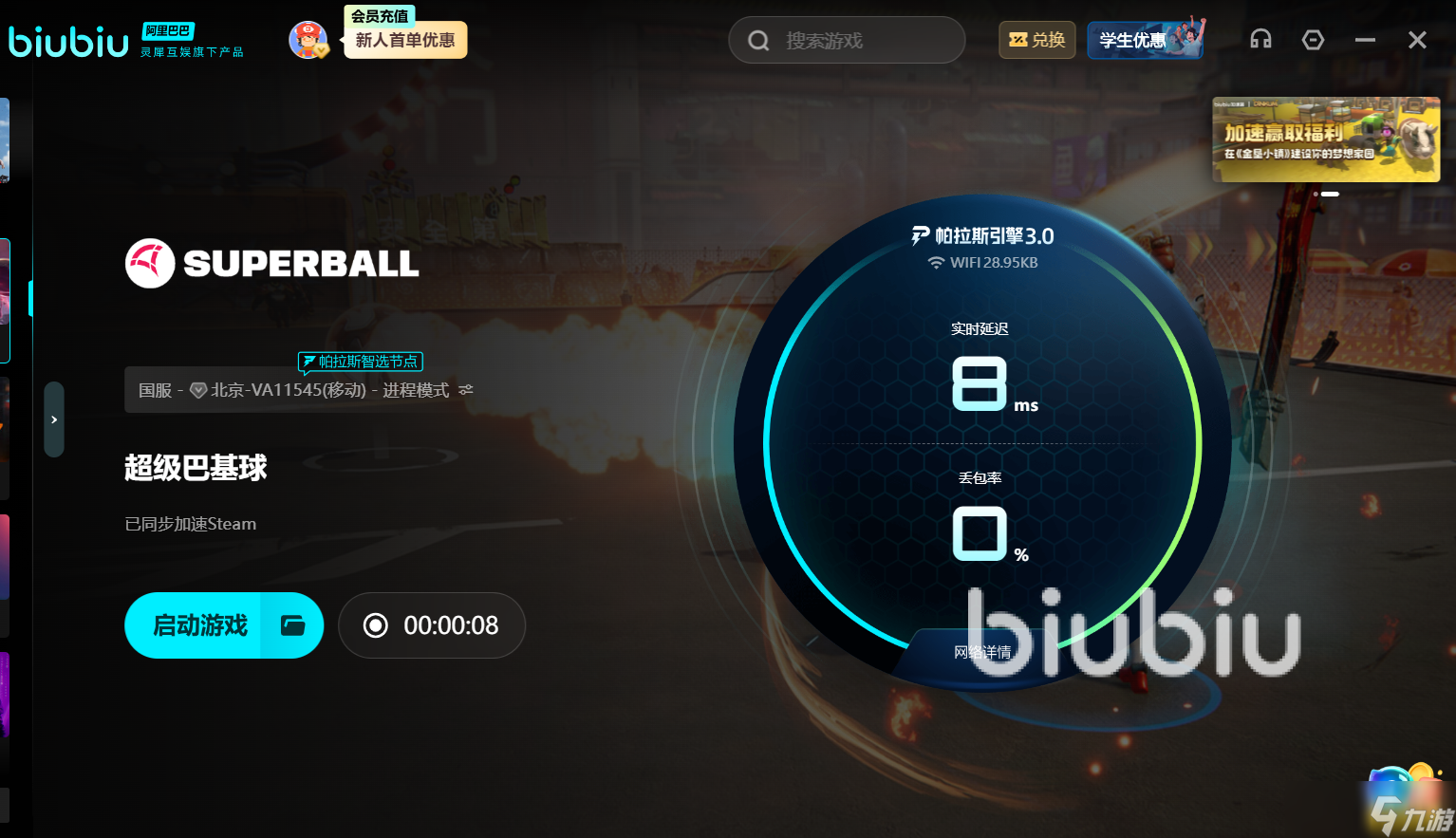 超级巴基球下载慢怎么办 超级巴基球姐解决下载慢工具分享