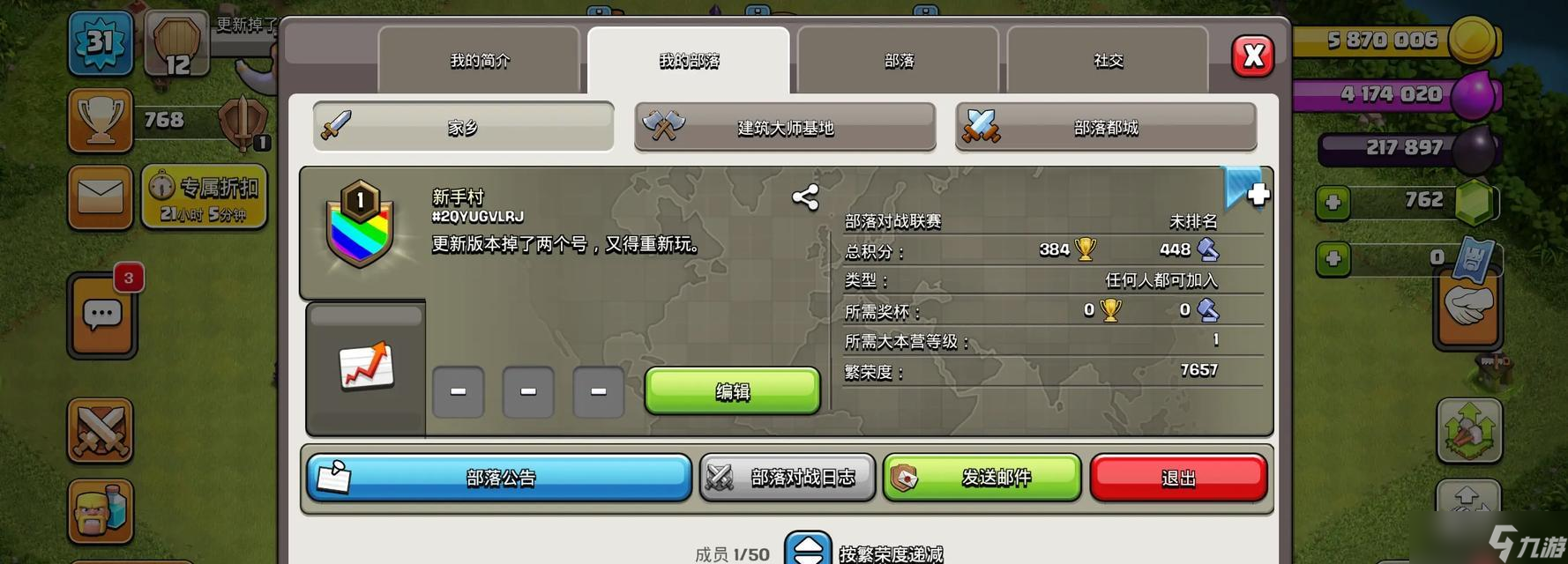 部落冲突删除资源的步骤是什么?