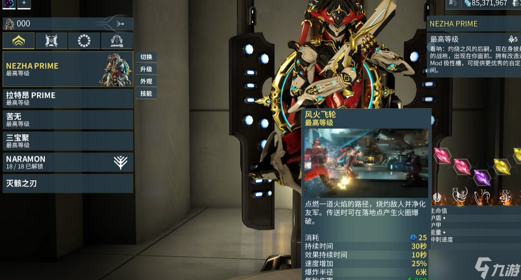 星际战甲怎么刷哪吒的圣装