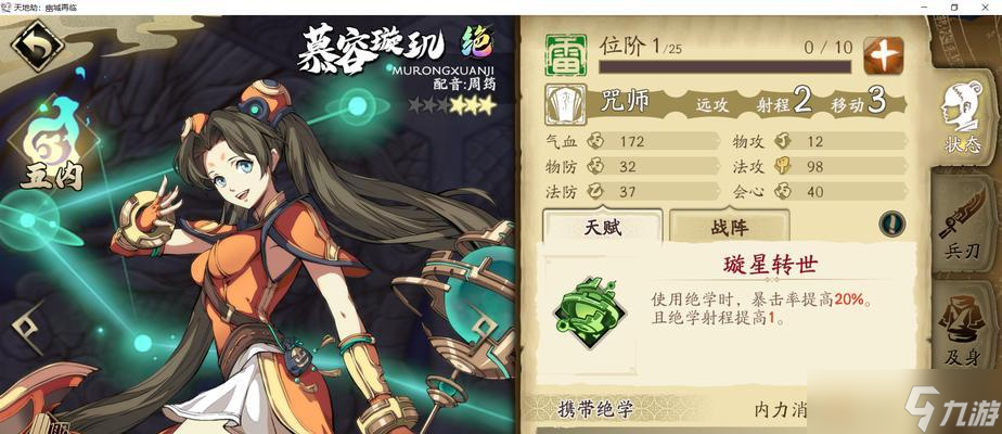 《天地劫》慕容箏值得培養(yǎng)的原因 游戲攻略指南 