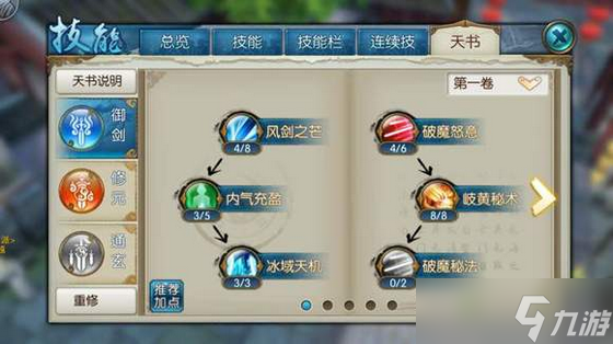 诛仙手游仙青云怎么加点