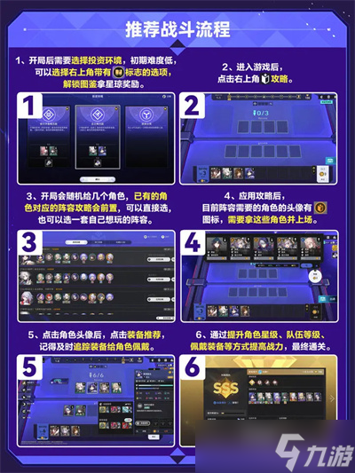 崩坏星穹铁道v3.7货币战争快速挖星琼攻略