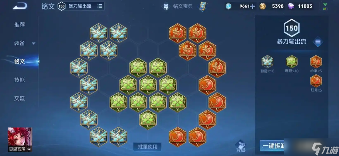 王者荣耀百里出装铭文有什么