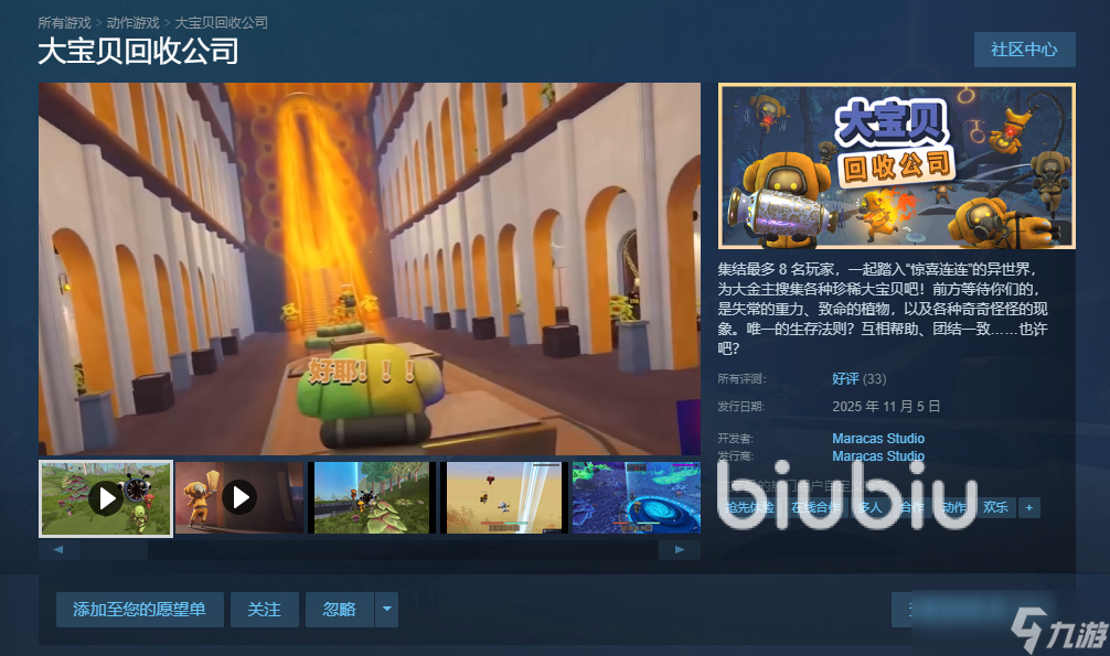 大宝贝回收公司steam叫什么 大宝贝回收公司英文名分享