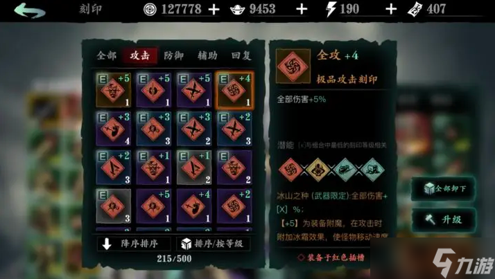 影之刃3刻印全攻哪里刷出来