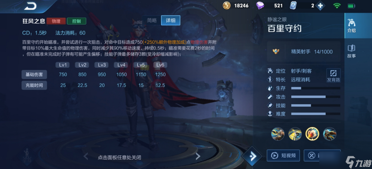 王者荣耀百里守约出装怎么搭配