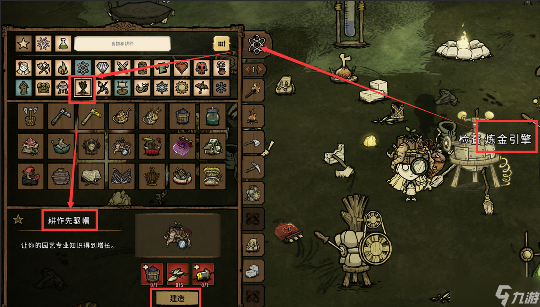 饥荒植物图鉴在哪