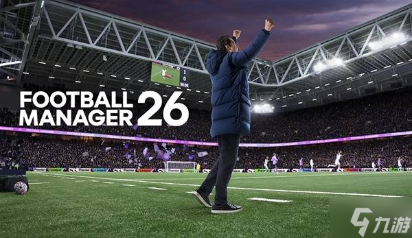 《足球经理26》26.0.4版本更新公告 26.0.4版本更新了哪些内容