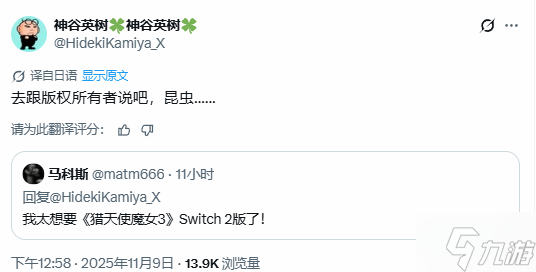 你这虫子 《猎天使魔女3》作者回应粉丝是否推出NS2增强版