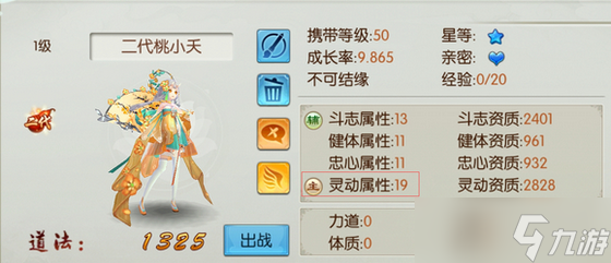 诛仙手游二代桃夭夭带什么技能