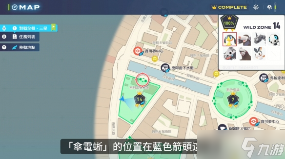 《宝可梦传说:Z-A》野生特区14宝可梦列表