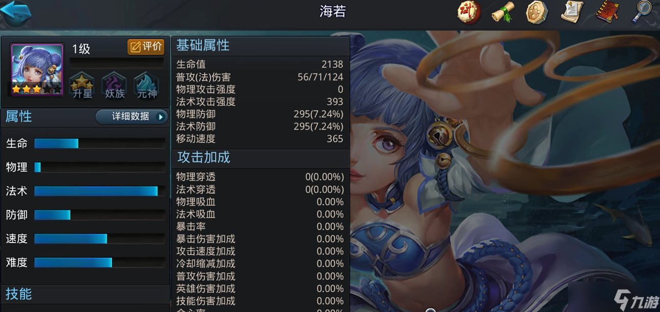 乱斗西游中海若技能是什么