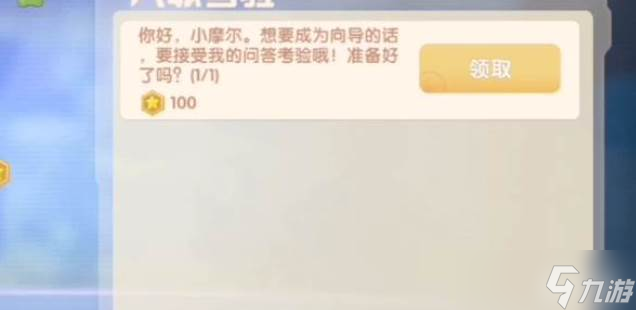 摩尔庄园手游向导入职