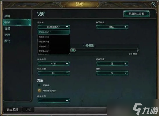 英雄联盟游戏分辨率怎么调 全方位设置指南与性能优化截图