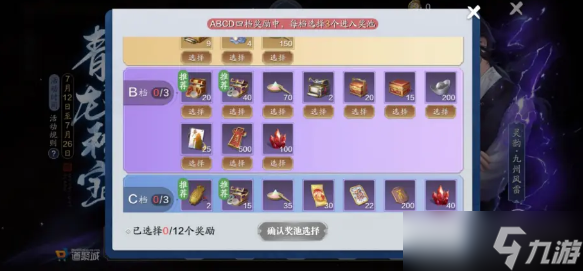 天涯明月刀手游第五期青龙秘宝档位如何选择 档位解析