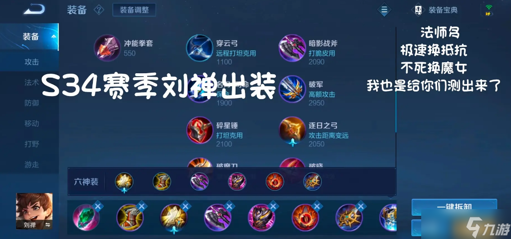 王者荣耀刘禅偷塔怎么出装