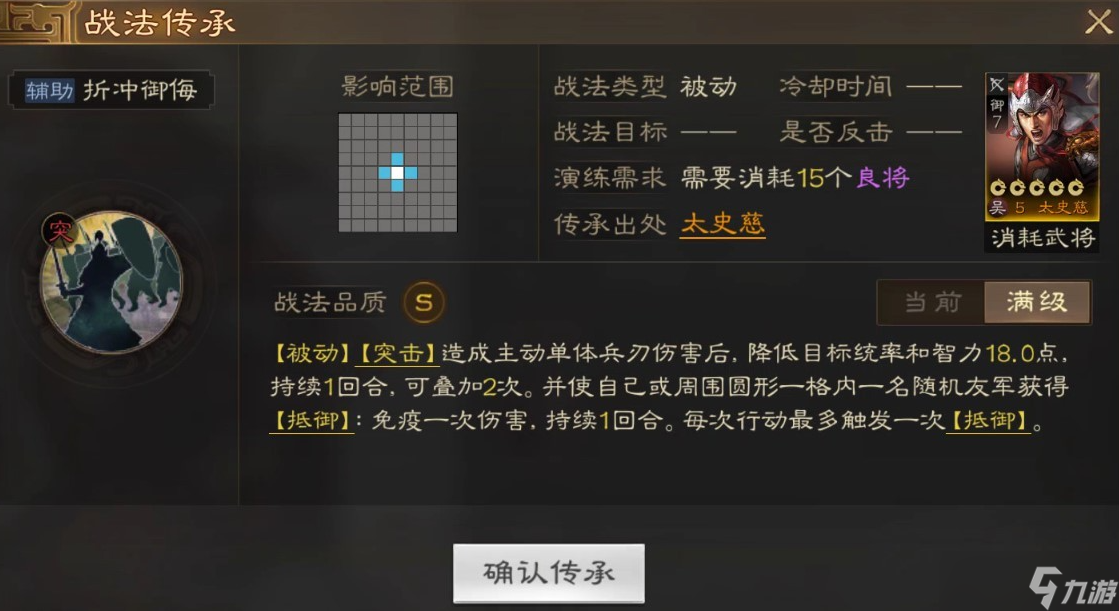 三国志战略版战法折冲御侮如何获得