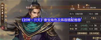 封神开天曹宝怎么玩