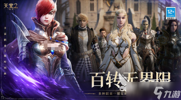 天堂2盟约怎么下载 天堂2盟约在哪里下载