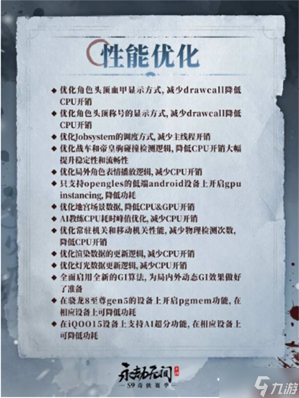 永劫无间手游S9奇侠赛季更新内容全汇总