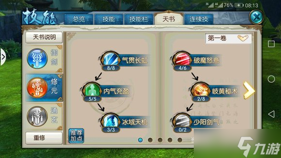 诛仙手游青云怎么加点伤害最高