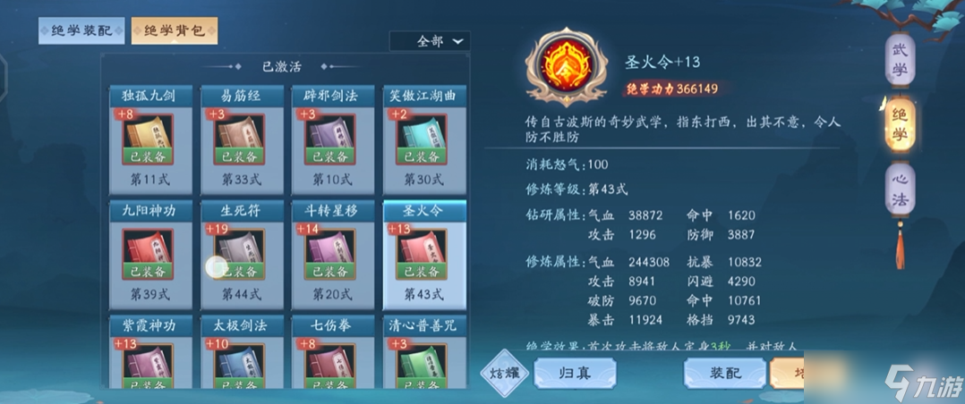 新笑傲江湖手游武学怎么培养