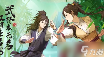 无名江湖拳法搭配分享