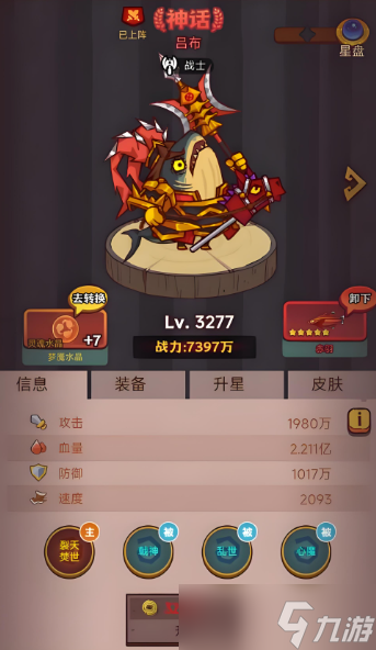 咸魚之王星級和陣容哪個好