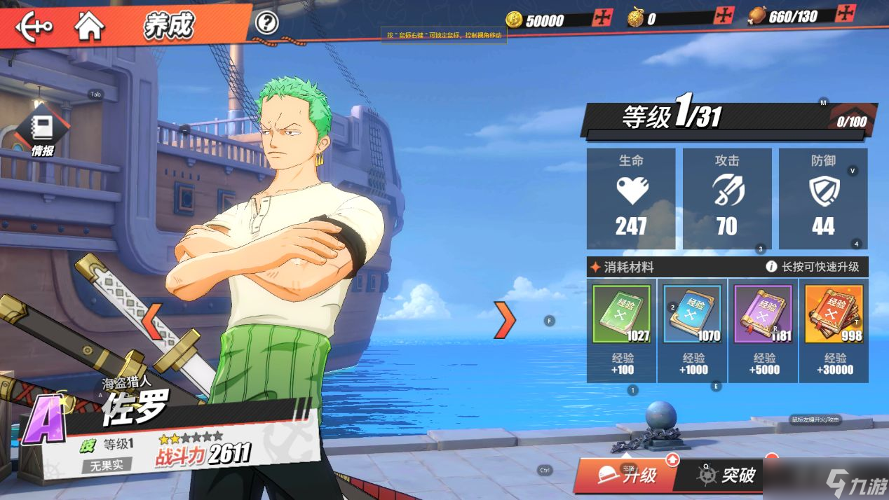 航海王热血航线佐罗怎么打