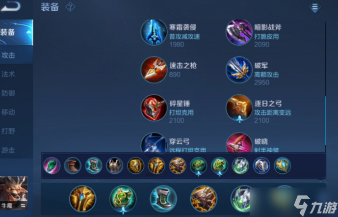 王者荣耀牛魔王出装铭文怎么搭配