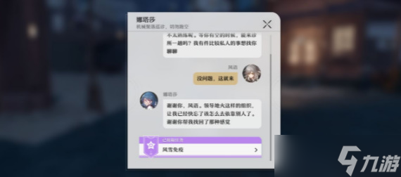 崩坏星穹铁道风雪免疫通关攻略