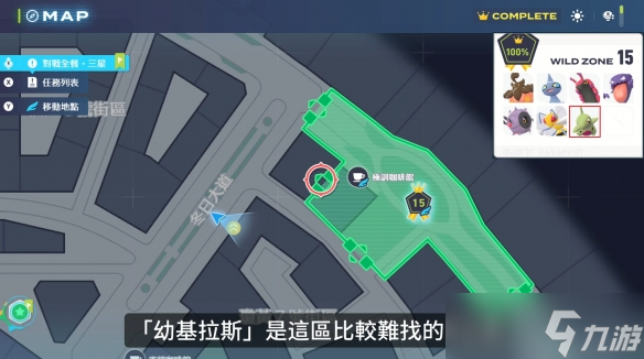 《宝可梦传说：Z-A》野生特区15宝可梦列表