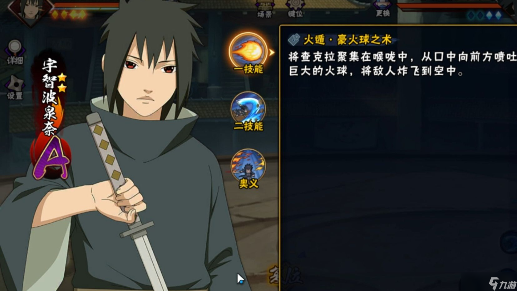 <a id='link_pop' class='keyword-tag' href='https://www.9game.cn/hyrz/'>火影忍者手游</a>宇智波泉奈技能怎么用