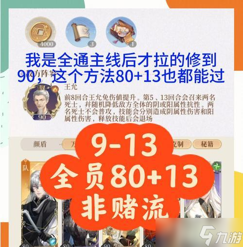 第13称挑战的通关秘诀是什么 