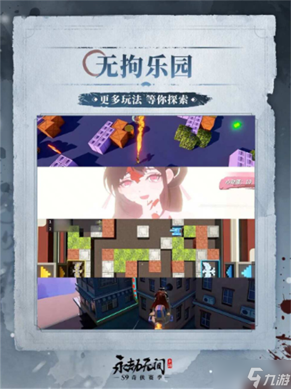 永劫无间手游S9奇侠赛季更新内容全汇总