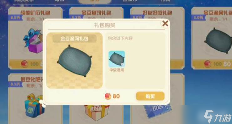 摩尔庄园渔网做法