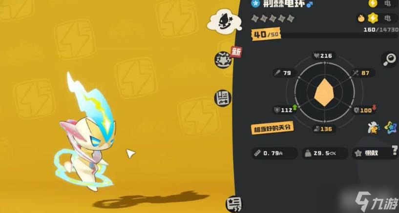 《洛克王国》刺电环进化