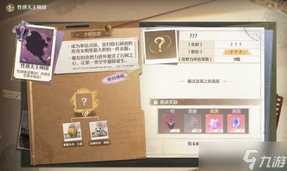 《无限暖暖》性感天王挑战