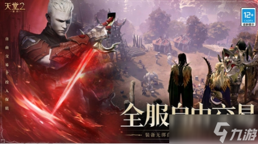 天堂2盟约怎么下载 天堂2盟约在哪里下载截图