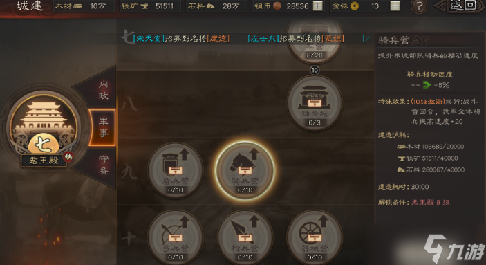 <a id='link_pop' class='keyword-tag' href='https://www.9game.cn/sgzzlb/'>三国志战略版</a>怎么增加兵力人数