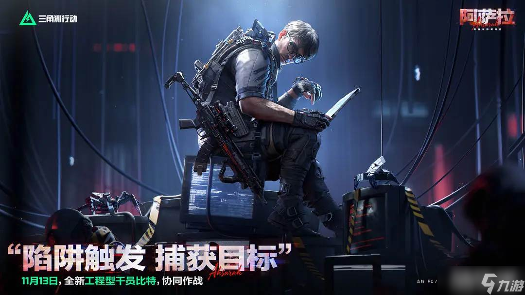 《三角洲行动》S7赛季内容