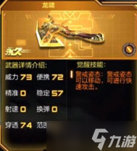 CF手游龙啸是否值得入手 高玩实战心得推荐