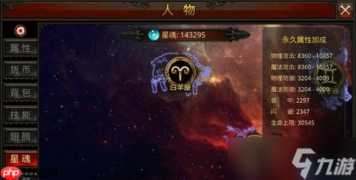 星魂系统终极指南 高效激活星座实现战力飞跃