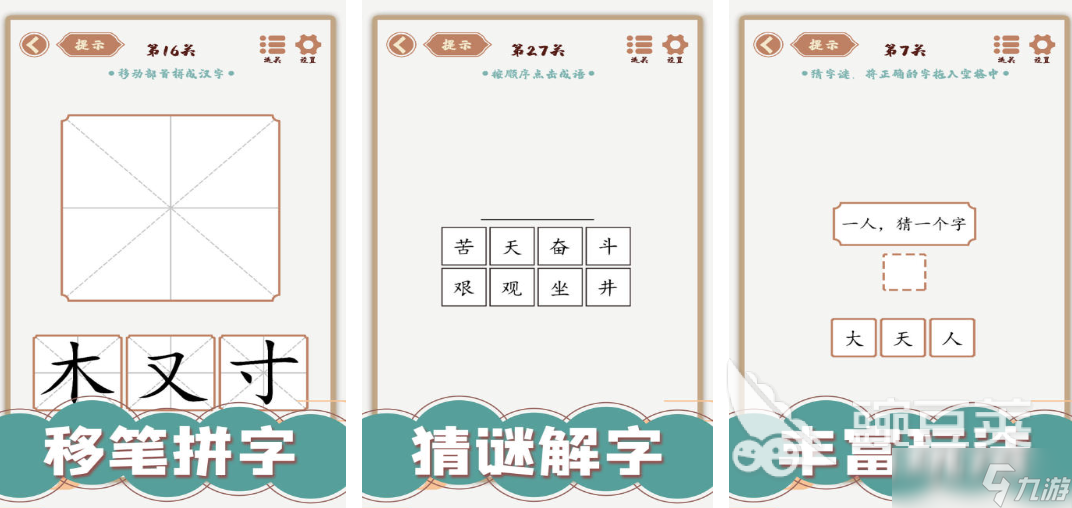 2025一年级识字闯关小游戏推荐 适合小孩子玩的益智游戏盘点