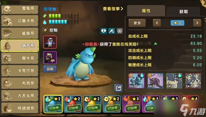 新石器时代坐骑选择哪个