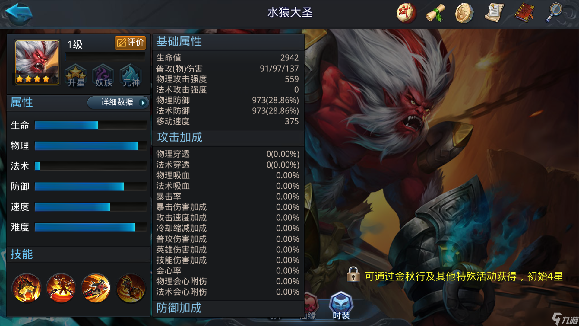 乱斗西游2水猿怎么玩