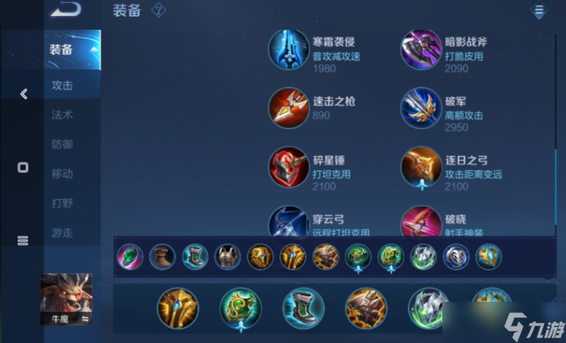 王者荣耀牛魔最强出装是什么